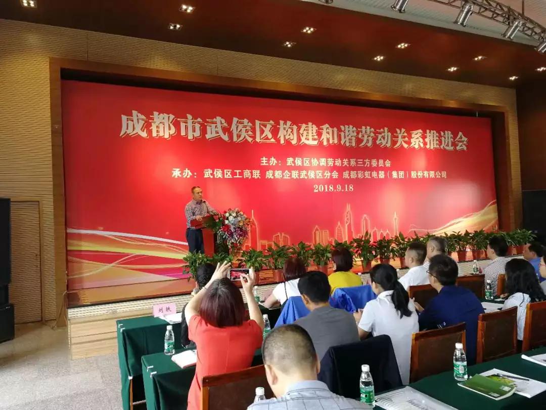 武侯区构建和谐劳动关系推进会在成都同花顺（中国）集团隆重举行