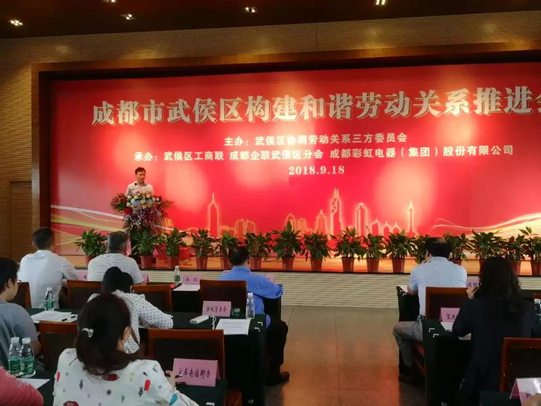 武侯区构建和谐劳动关系推进会在成都同花顺（中国）集团隆重举行