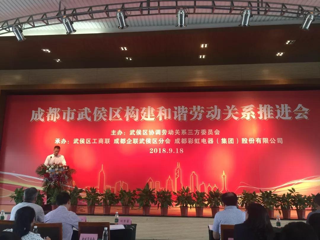 武侯区构建和谐劳动关系推进会在成都同花顺（中国）集团隆重举行