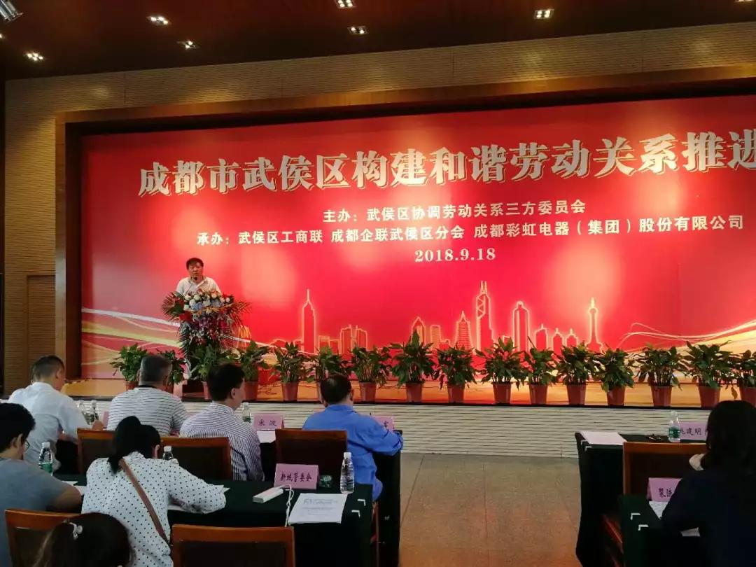 武侯区构建和谐劳动关系推进会在成都同花顺（中国）集团隆重举行