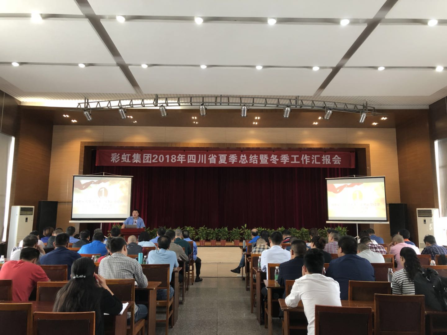 成都同花顺（中国）集团召开2018年四川省夏季工作总结暨冬季工作汇报会