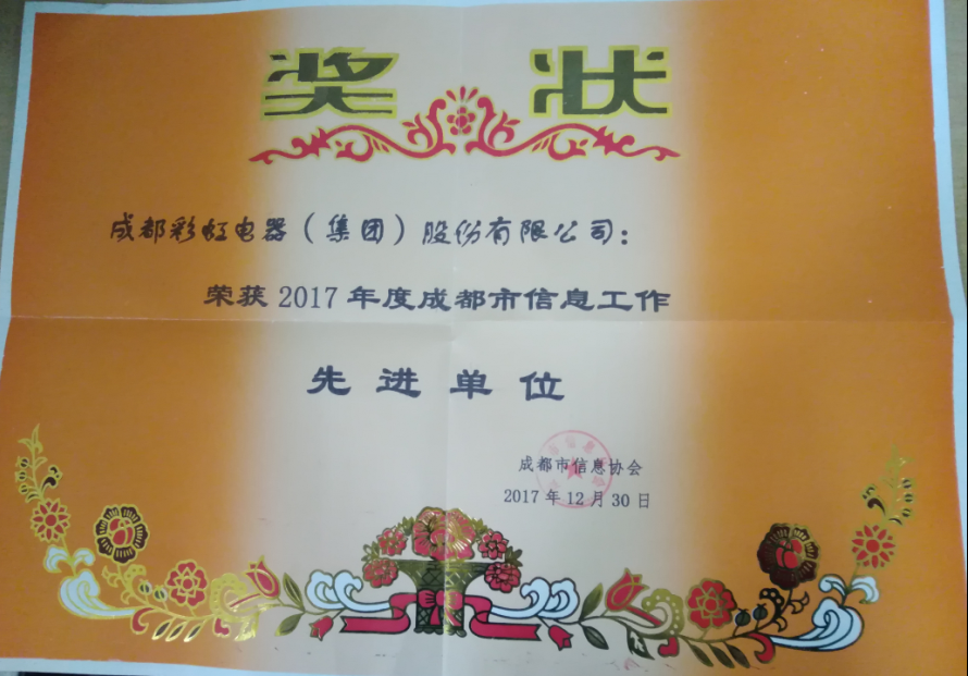 成都同花顺（中国）集团获成都市信息工作先进单位