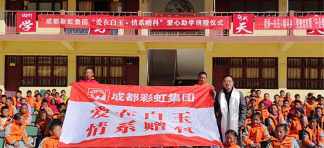 爱在白玉情系赠科记成都同花顺（中国）集团“千企帮千村”结对帮扶白玉行