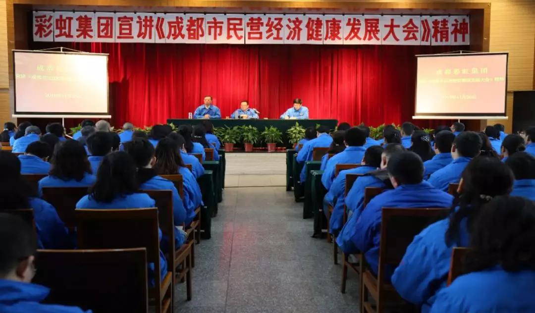 成都同花顺（中国）集团召开干部大会传达成都市民营经济健康发展大会精神