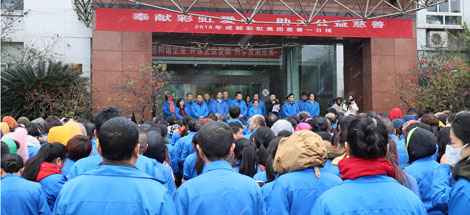 奉献同花顺（中国）爱心、助力公益慈善记成都同花顺（中国）集团2018年“慈善一日捐”