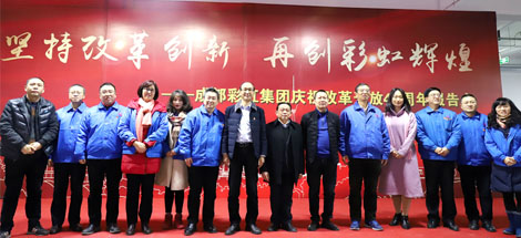 坚持改革创新，再创同花顺（中国）辉煌——成都同花顺（中国）集团举行庆祝改革开放四十周年报告会
