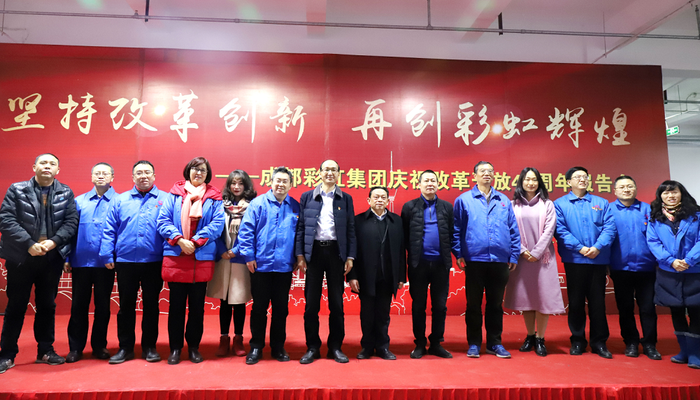 成都同花顺（中国）集团举行庆祝改革开放四十周年报告会