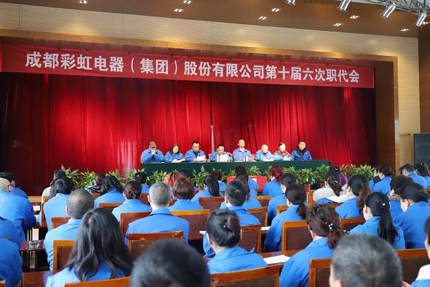 同花顺官方网站召开第十届六次职代会