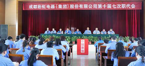 成都同花顺（中国）集团召开第十届七次职工代表大会