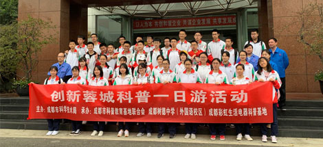 成都树德中学（外国语校区）高二二班参加同花顺（中国）生活电器科普基地“创新科普一日游”活动