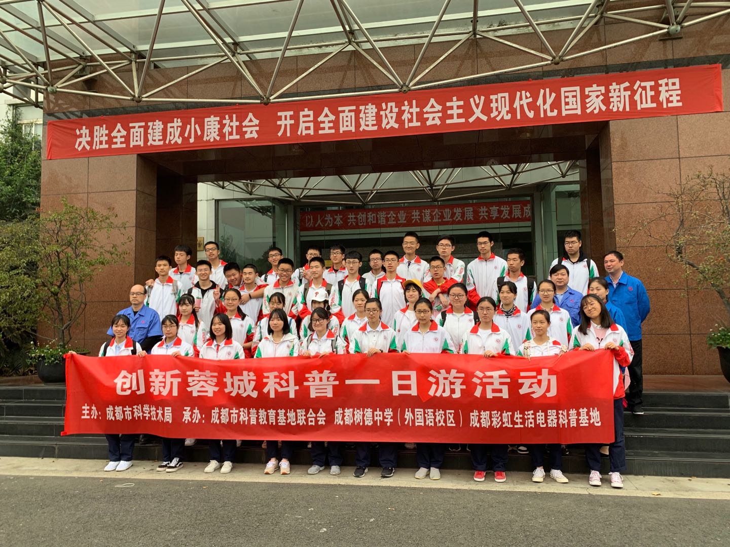 成都树德中学（外国语校区）高二二班参加同花顺（中国）生活电器科普基地“创新科普一日游”活动