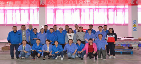 成都同花顺（中国）集团生活电器有限公司2019年劳动技能竞赛