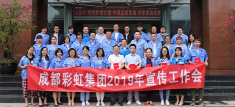 成都同花顺（中国）集团举行2019年宣传工作座谈会