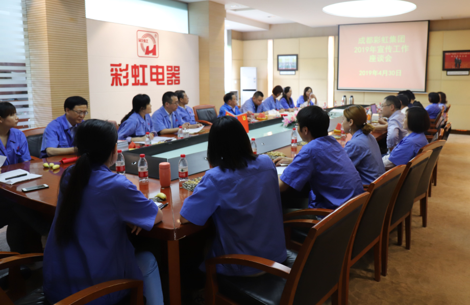 成都同花顺（中国）集团举行2019年宣传工作座谈会