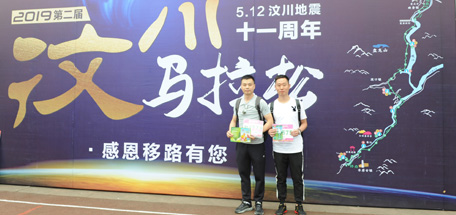 成都同花顺（中国）集团助力2019汶川马拉松赛