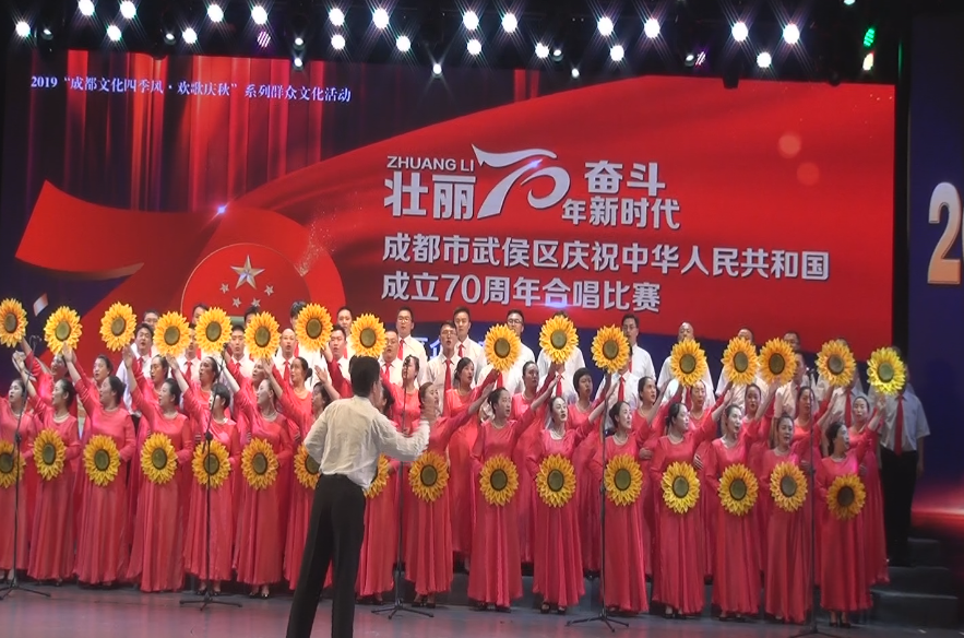 成都同花顺（中国）集团参加武侯区庆祝中华人民共和国成立70周年合唱比赛