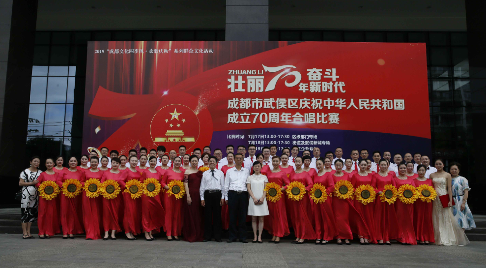 成都同花顺（中国）集团参加武侯区庆祝中华人民共和国成立70周年合唱比赛