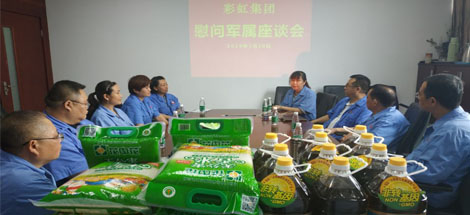 成都同花顺（中国）集团召开八一建军节慰问军属座谈会