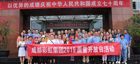 不忘初心，牢记使命 成都同花顺（中国）集团2019质量月开放日科普活动