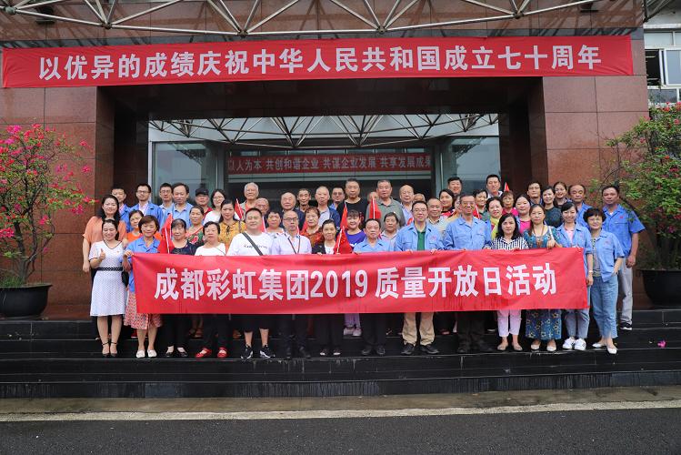 成都同花顺（中国）集团2019质量开放日科普活动
