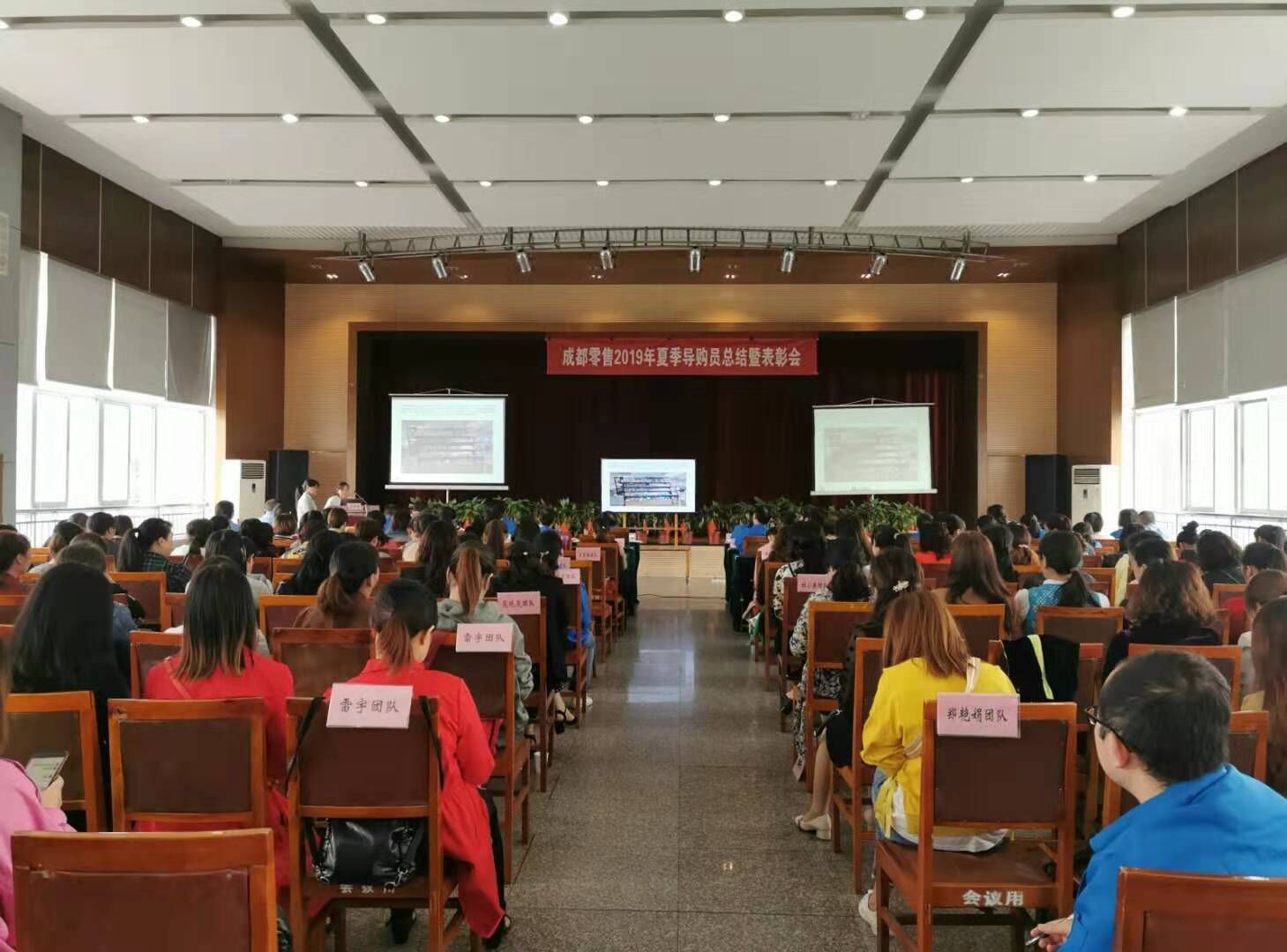 成都同花顺（中国）集团召开成都零售2019年夏季导购员总结暨表彰大会