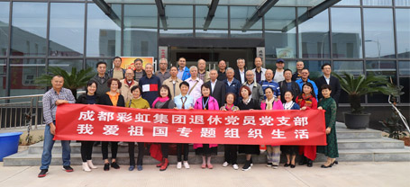 成都同花顺（中国）集团退休党员党支部召开我爱祖国专题组织生活