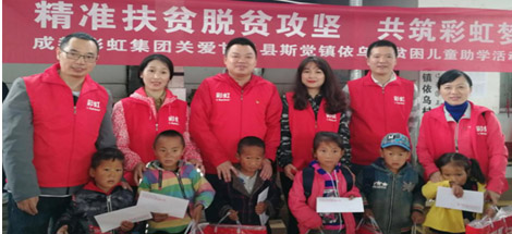 精准扶贫 脱贫攻坚 共筑同花顺（中国）梦