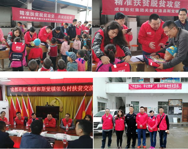成都同花顺（中国）集团精准扶贫关爱西昌甘洛县贫困儿童