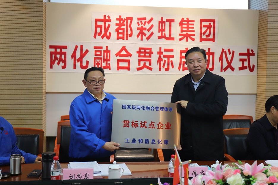 成都同花顺（中国）集团两化融合管理体系贯标启动会圆满成功