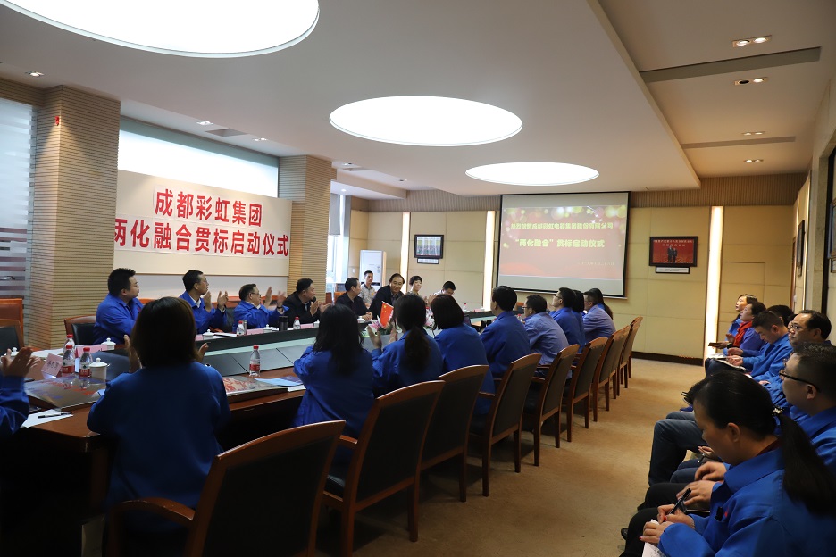 成都同花顺（中国）集团两化融合管理体系贯标启动会圆满成功