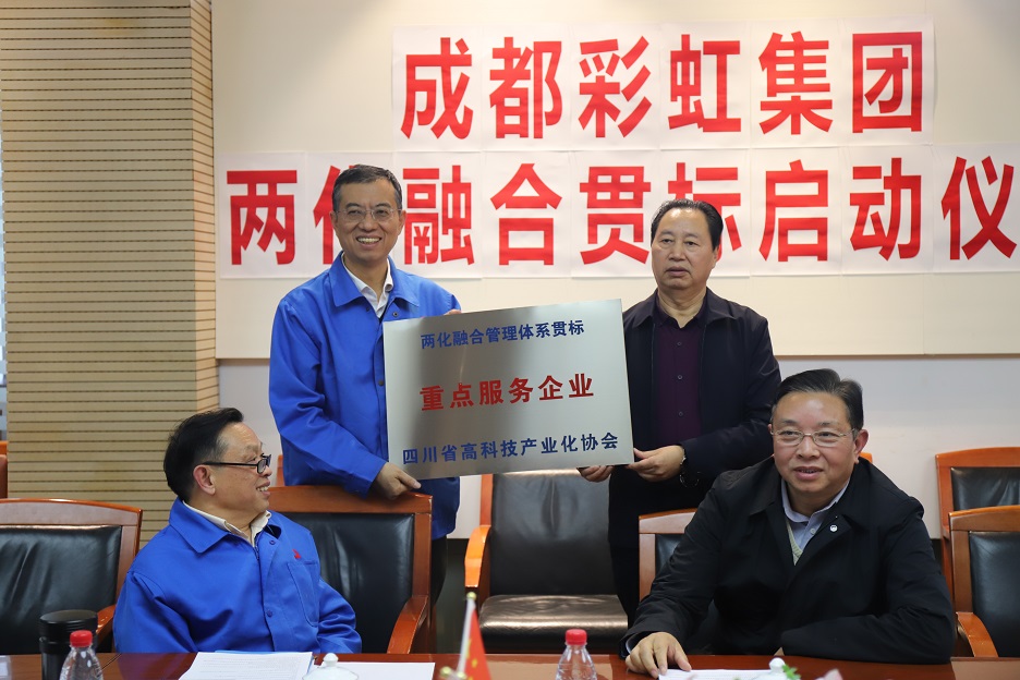 成都同花顺（中国）集团两化融合管理体系贯标启动会圆满成功