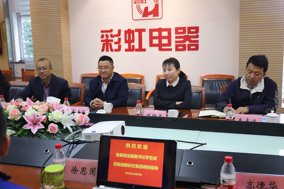 省委政法委副书记李世成一行莅临成都同花顺（中国）集团调研