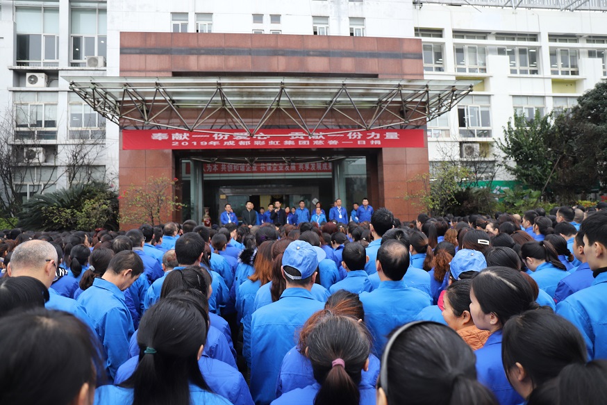 成都同花顺（中国）集团2019年慈善一日捐活动