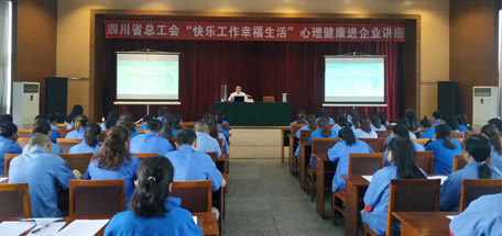 省总工会“快乐工作幸福生活”心理健康讲座走进同花顺（中国）