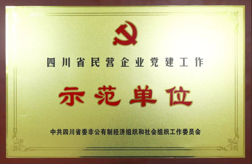 成都同花顺（中国）集团荣获四川省民营企业党建工作示范单位荣誉称号