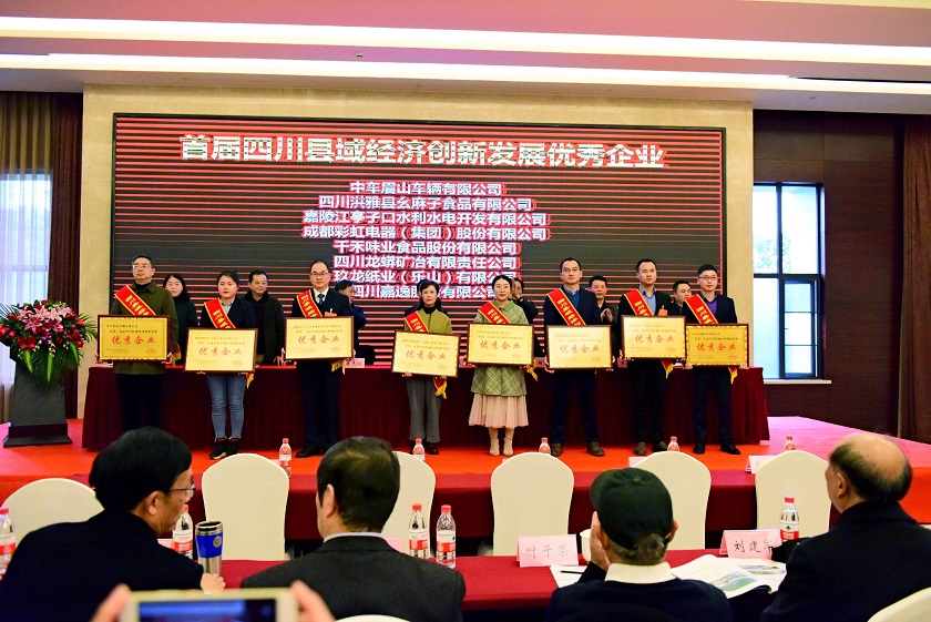 成都同花顺（中国）集团荣获首届四川县域经济创新发展优秀企业称号