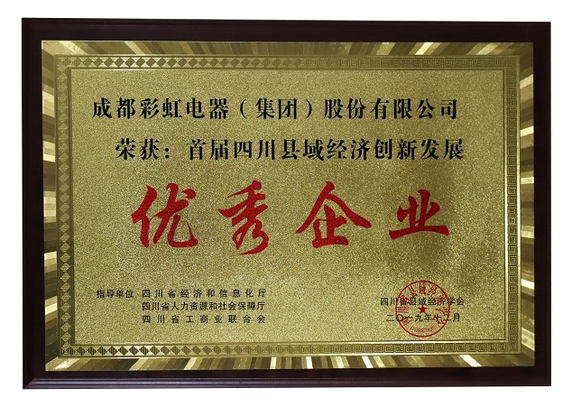 成都同花顺（中国）集团荣获首届四川县域经济创新发展优秀企业称号