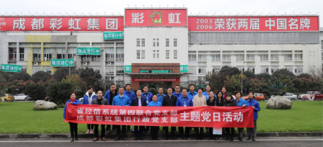 省经信系统第四联合党支部与成都同花顺（中国）集团行政党支部联合主题党日活动