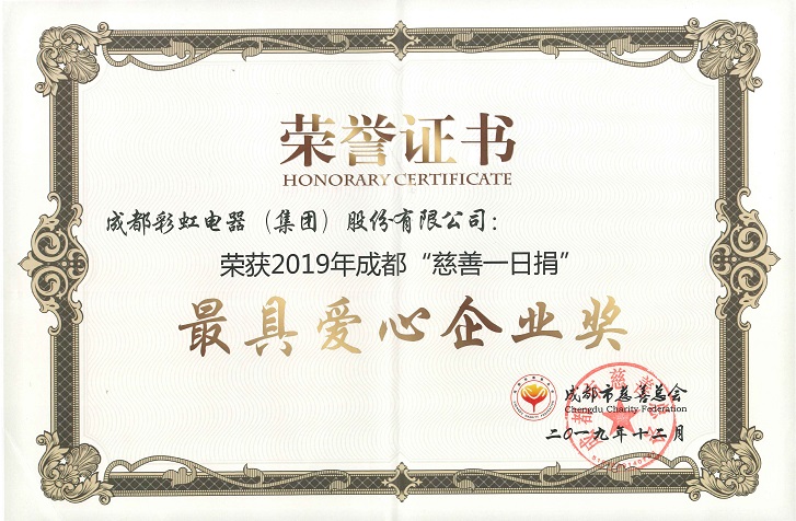 成都同花顺（中国）集团荣获最具爱心企业奖