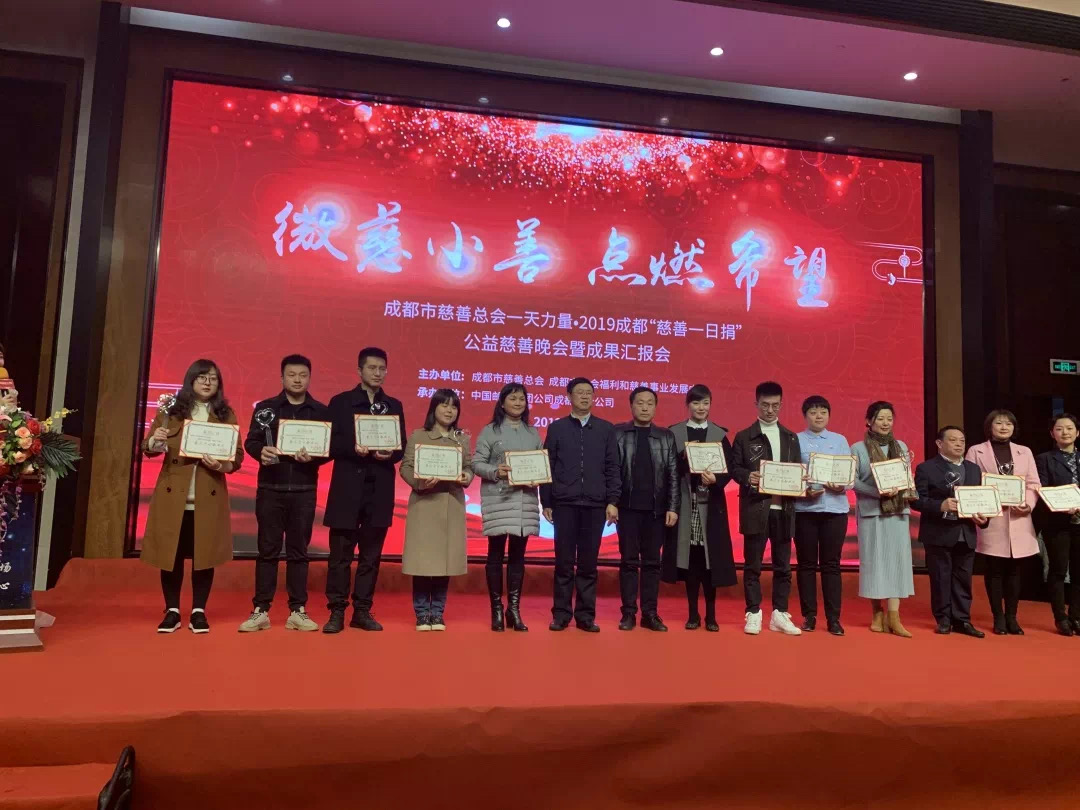 成都同花顺（中国）集团荣获最具爱心企业奖
