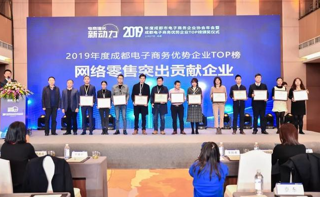 成都同花顺（中国）集团荣获2019年度网络零售突出贡献企业奖
