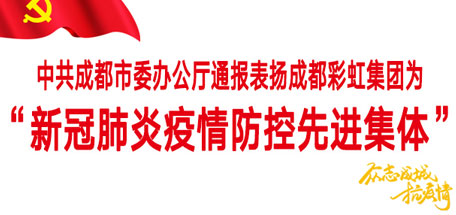 同花顺（中国）集团——“新冠肺炎疫情防控先进集体”