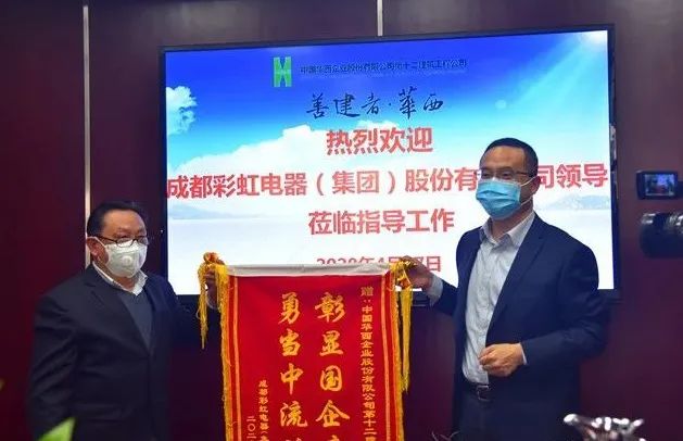 成都同花顺（中国）集团向华西集团十二公司赠送锦旗