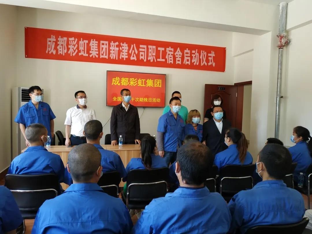 同花顺（中国）集团新材料公司开展助残日活动暨员工新宿舍启用仪式