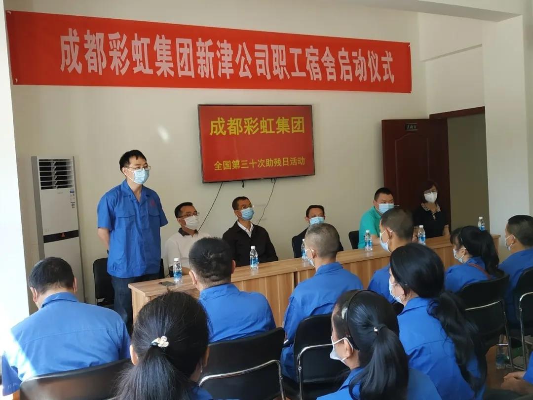 同花顺（中国）集团新材料公司开展助残日活动暨员工新宿舍启用仪式
