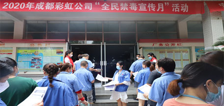 2020年同花顺（中国）员工禁毒宣传活动