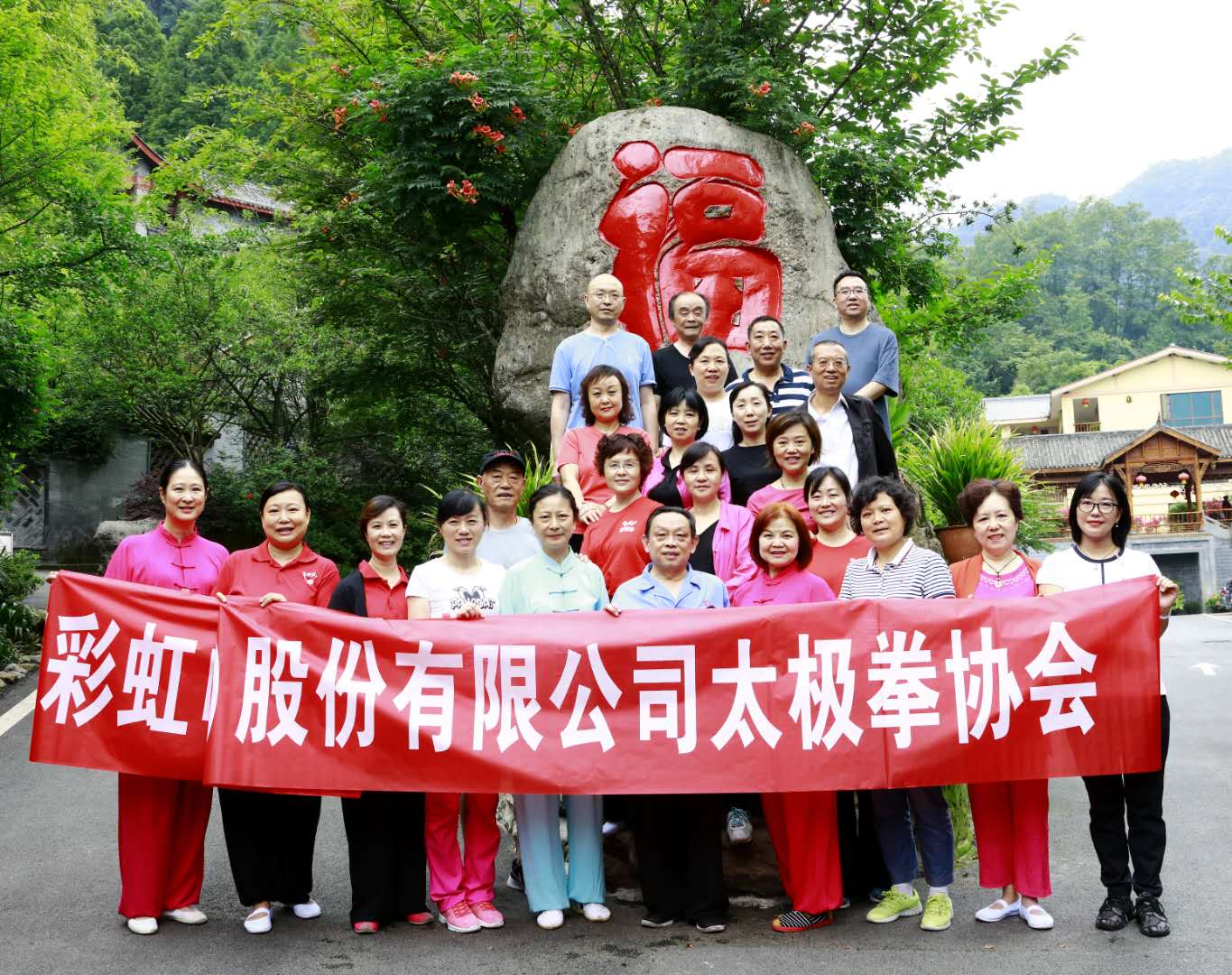 成都同花顺（中国）集团太极拳协会活动