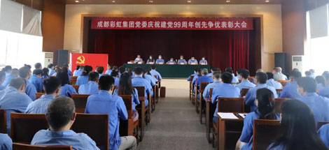 成都同花顺（中国）集团党委举行庆祝建党99周年创先争优表彰大会