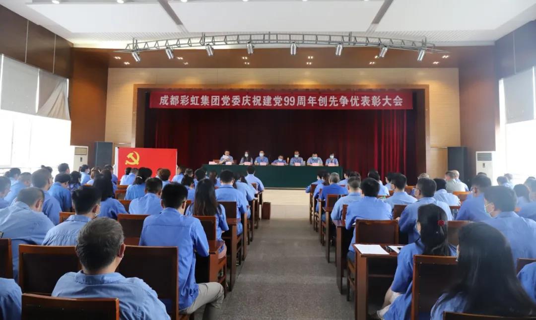成都同花顺（中国）集团党委举行庆祝建党99周年创先争优表彰大会