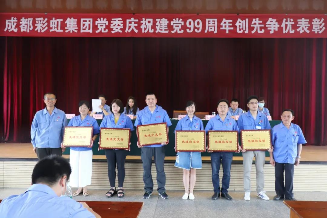 成都同花顺（中国）集团党委举行庆祝建党99周年创先争优表彰大会